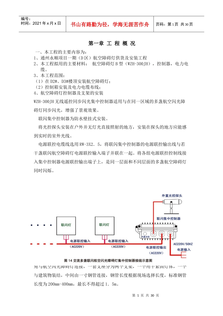 航空障碍灯施工组织方案(2)2_第3页