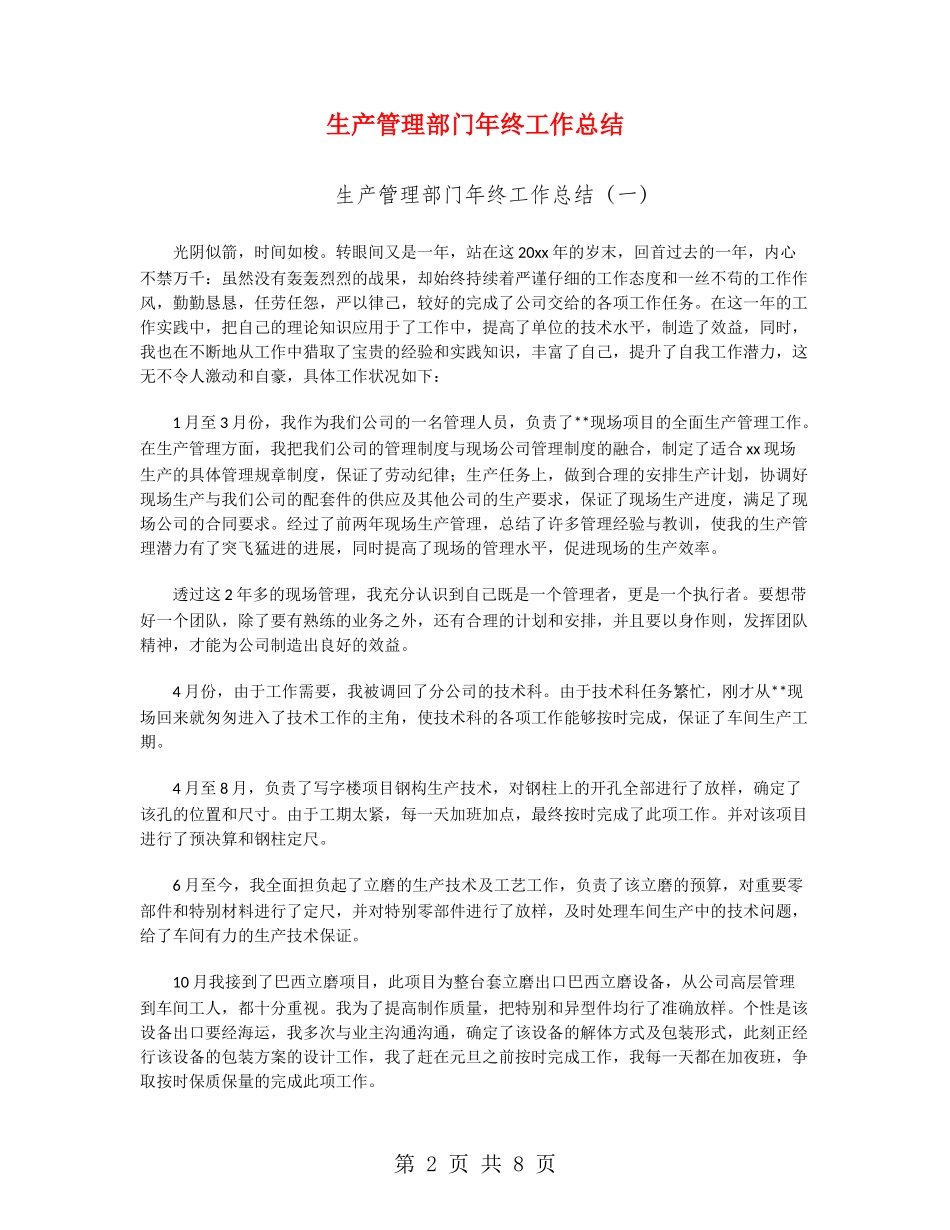 生产管理部门年终工作总结_第2页