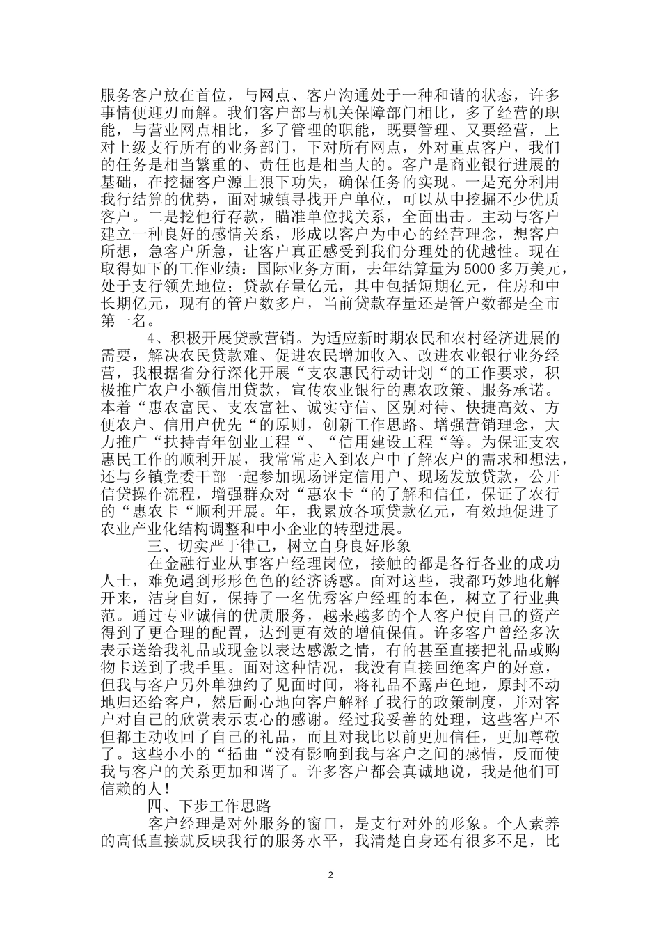 银行客户经理履职报告_第2页