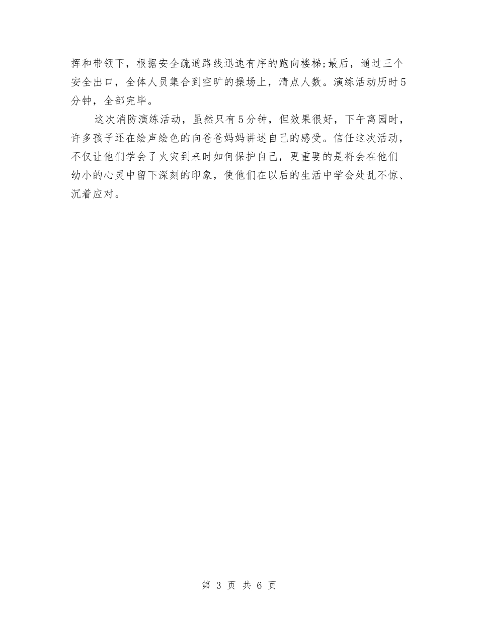 2024年幼儿园进行消防安全演练总结与2024年幼儿园门卫安全工作计划汇编_第3页