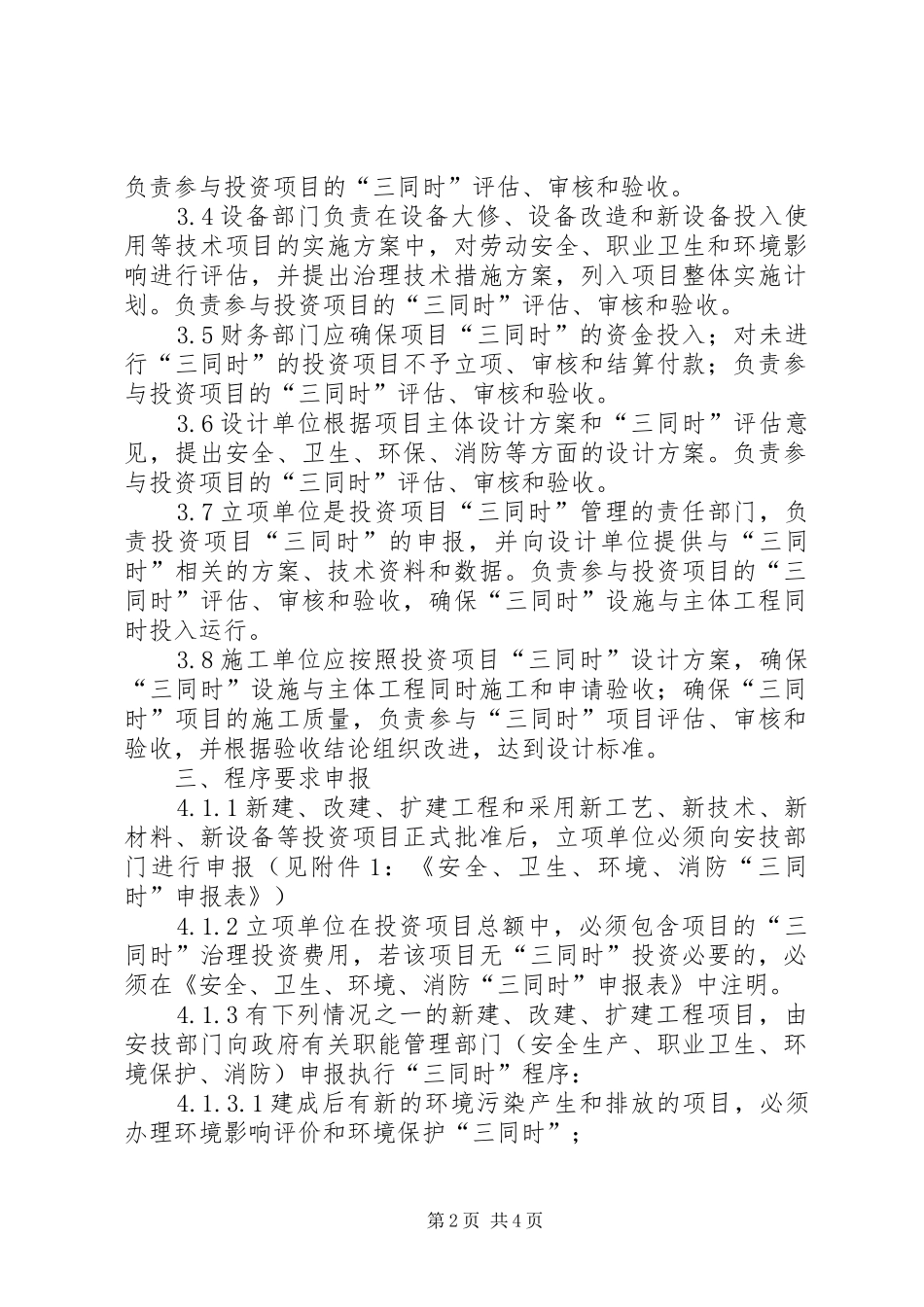 安全生产“三同时”管理规章制度 (2)_第2页