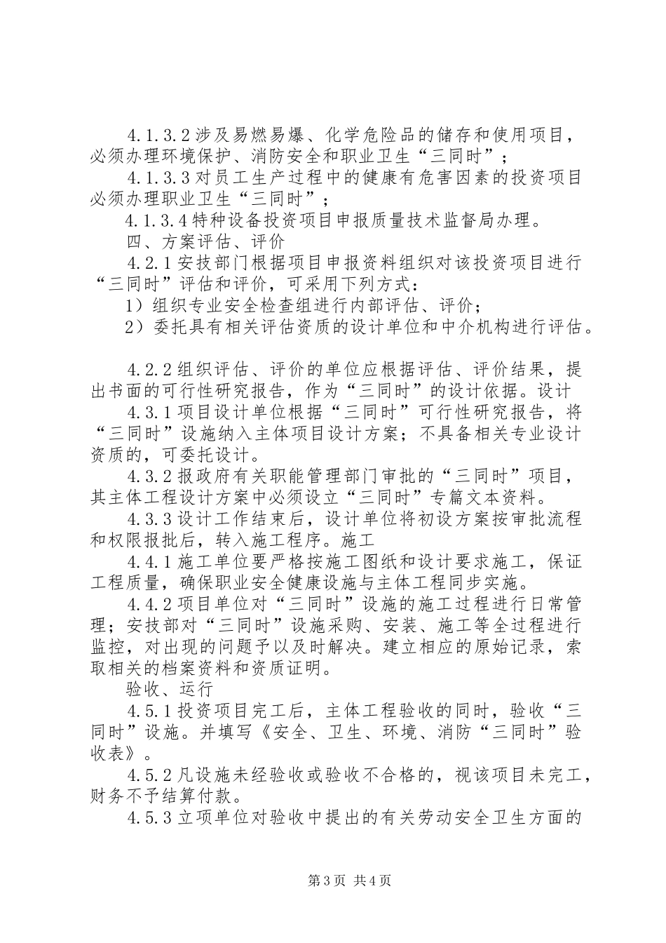 安全生产“三同时”管理规章制度 (2)_第3页