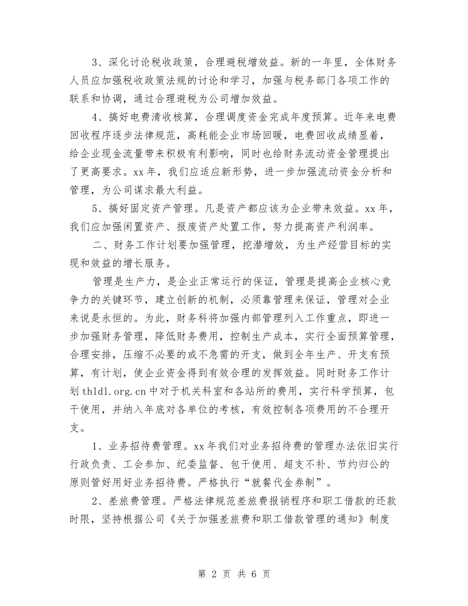 2024年财务工作计划书与2024年财务工作计划书结尾汇编_第2页