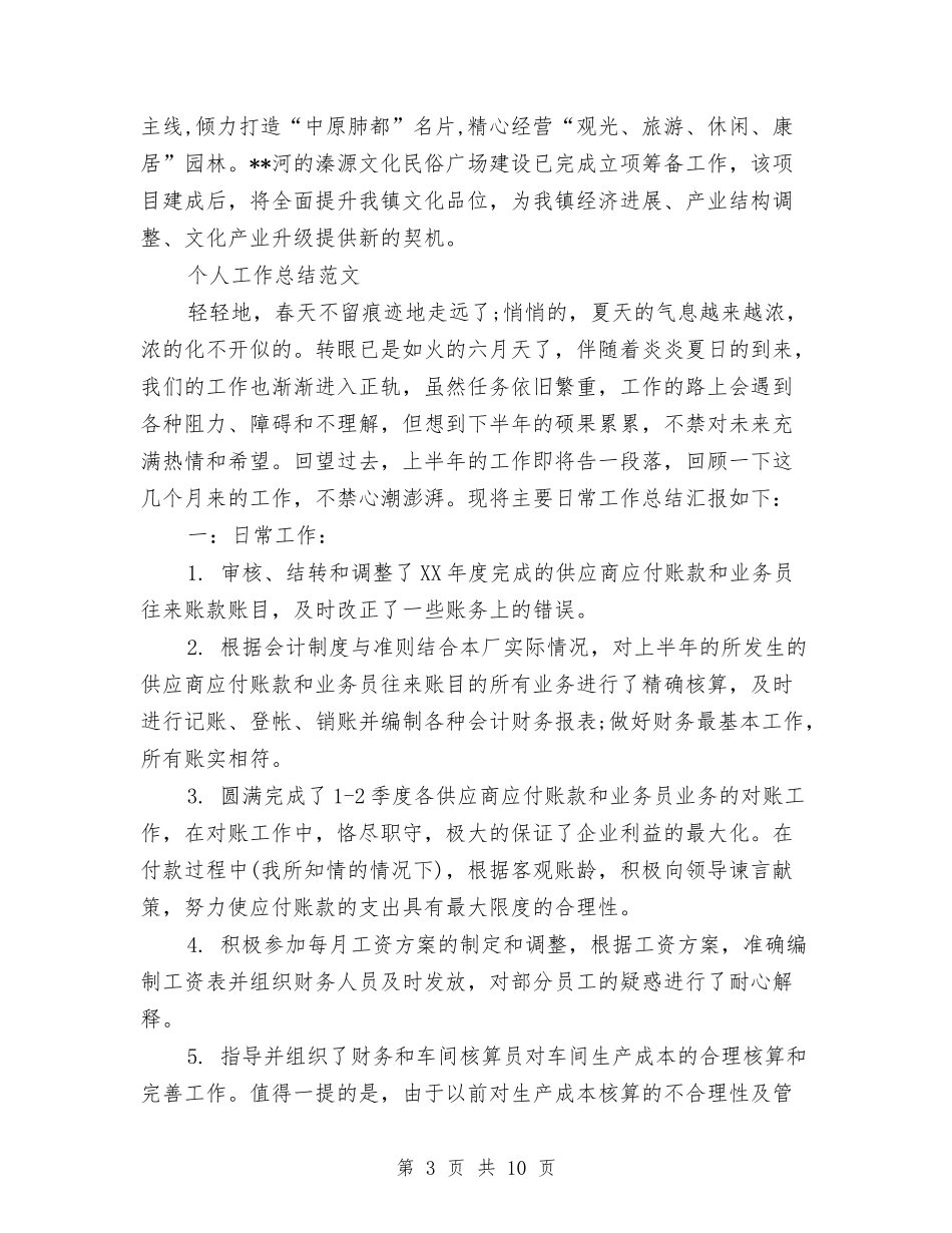 2024年文化服务中心个人工作总结范文与2024年文化站个人总结汇编_第3页