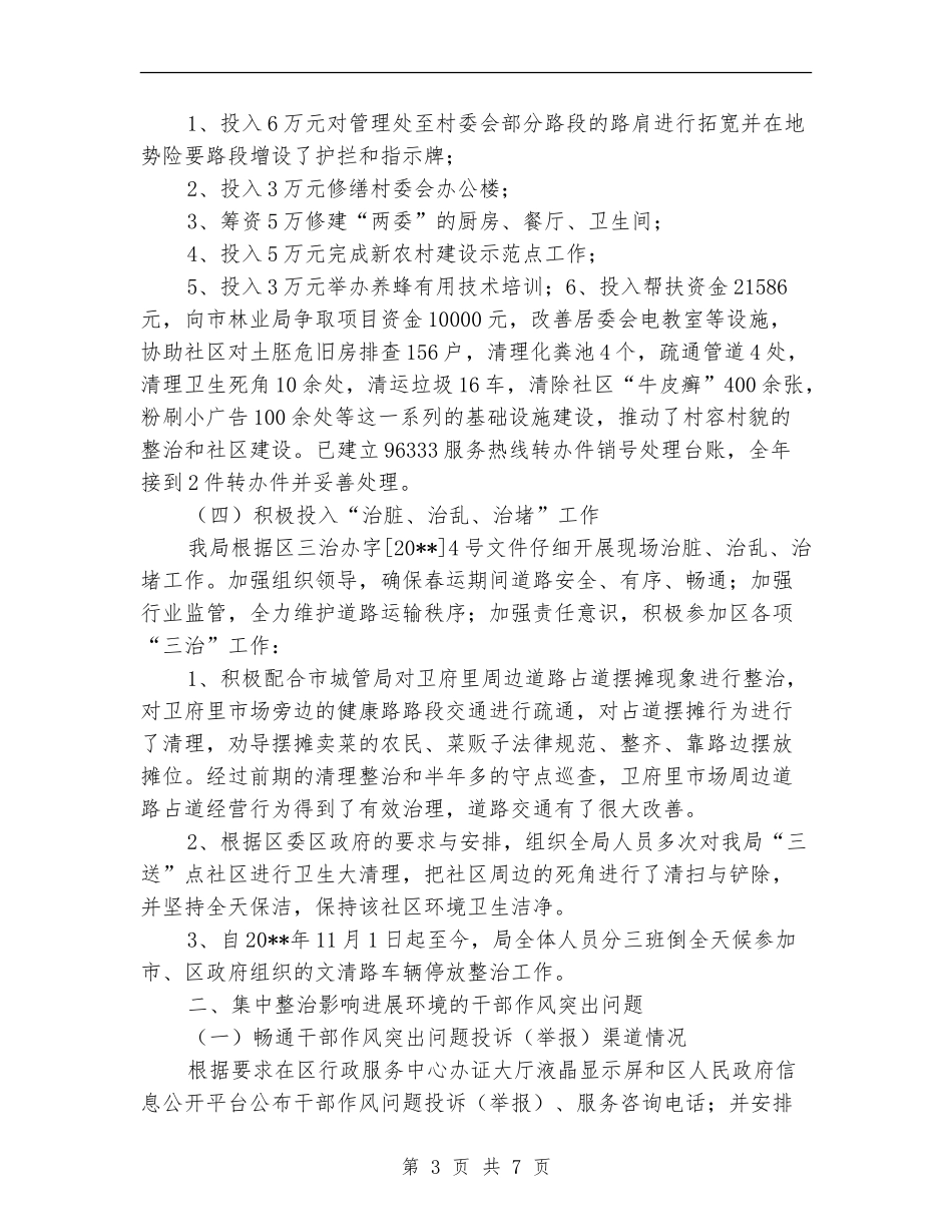 交通局作风整治工作总结_第3页