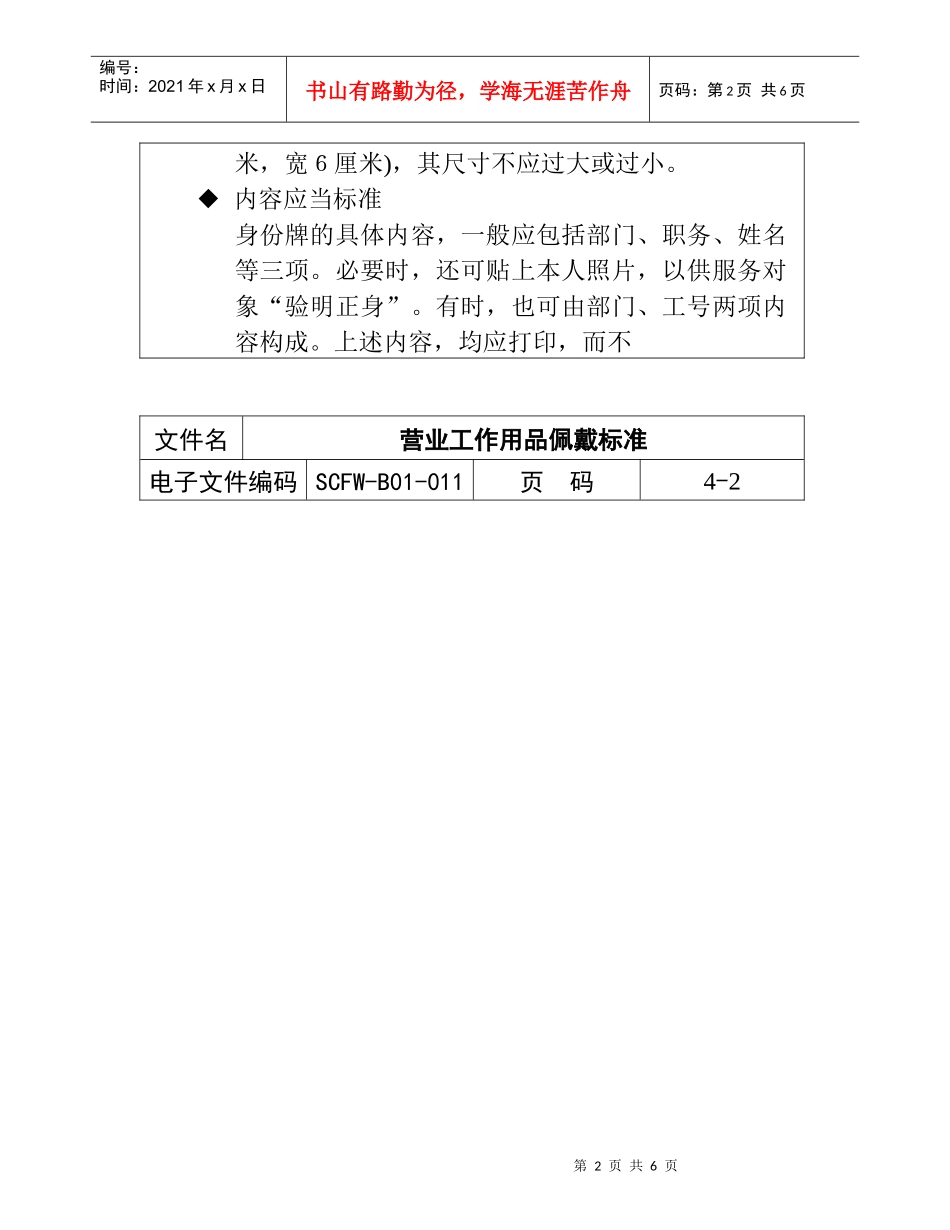 营业工作用品的佩戴标准_第2页