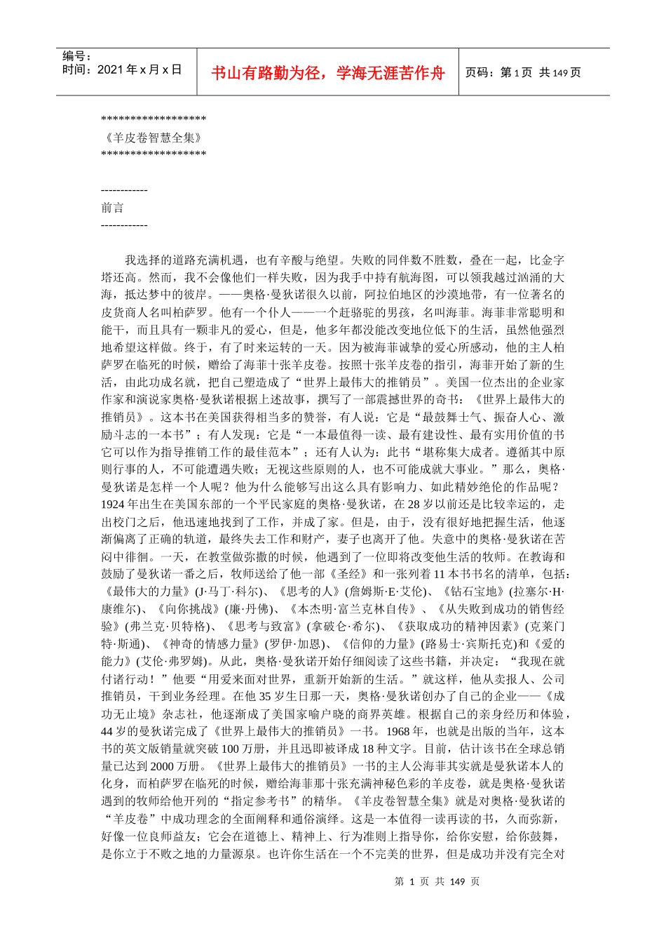 羊皮卷智慧全集：经典黄金珍藏版_第1页