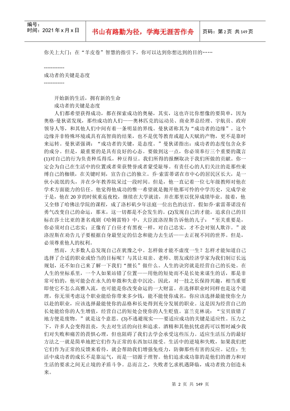 羊皮卷智慧全集：经典黄金珍藏版_第2页