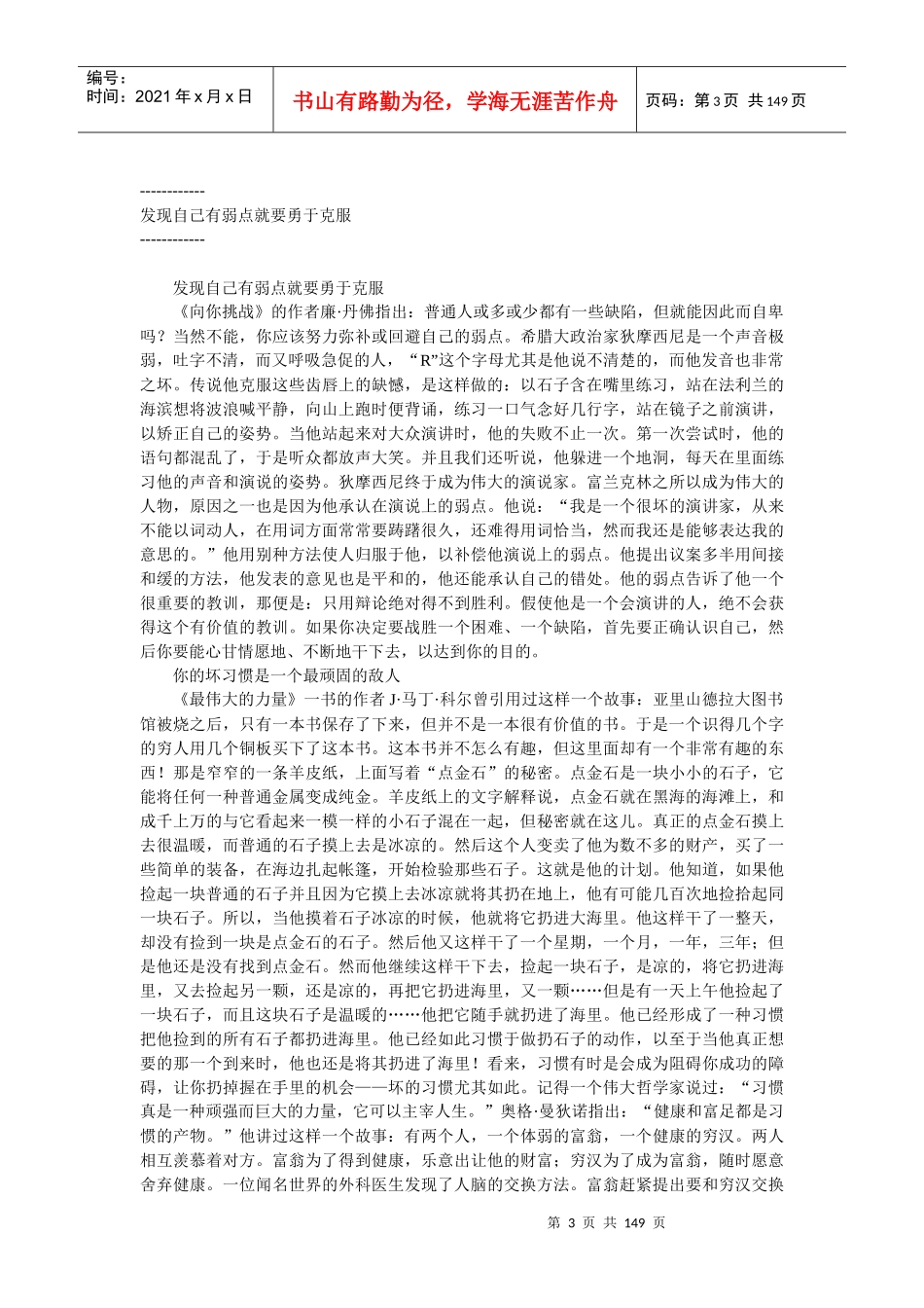 羊皮卷智慧全集：经典黄金珍藏版_第3页