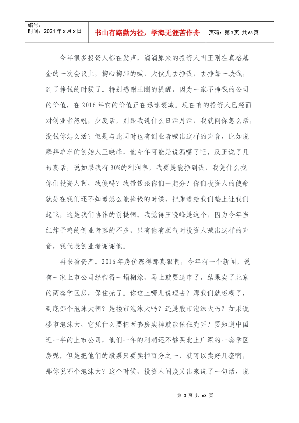 罗振宇《时间的朋友》XXXX-2017年跨年演讲文字版(未删节)_第3页