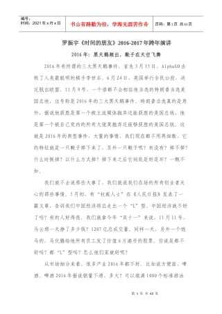罗振宇《时间的朋友》XXXX-2017年跨年演讲文字版(未删节)