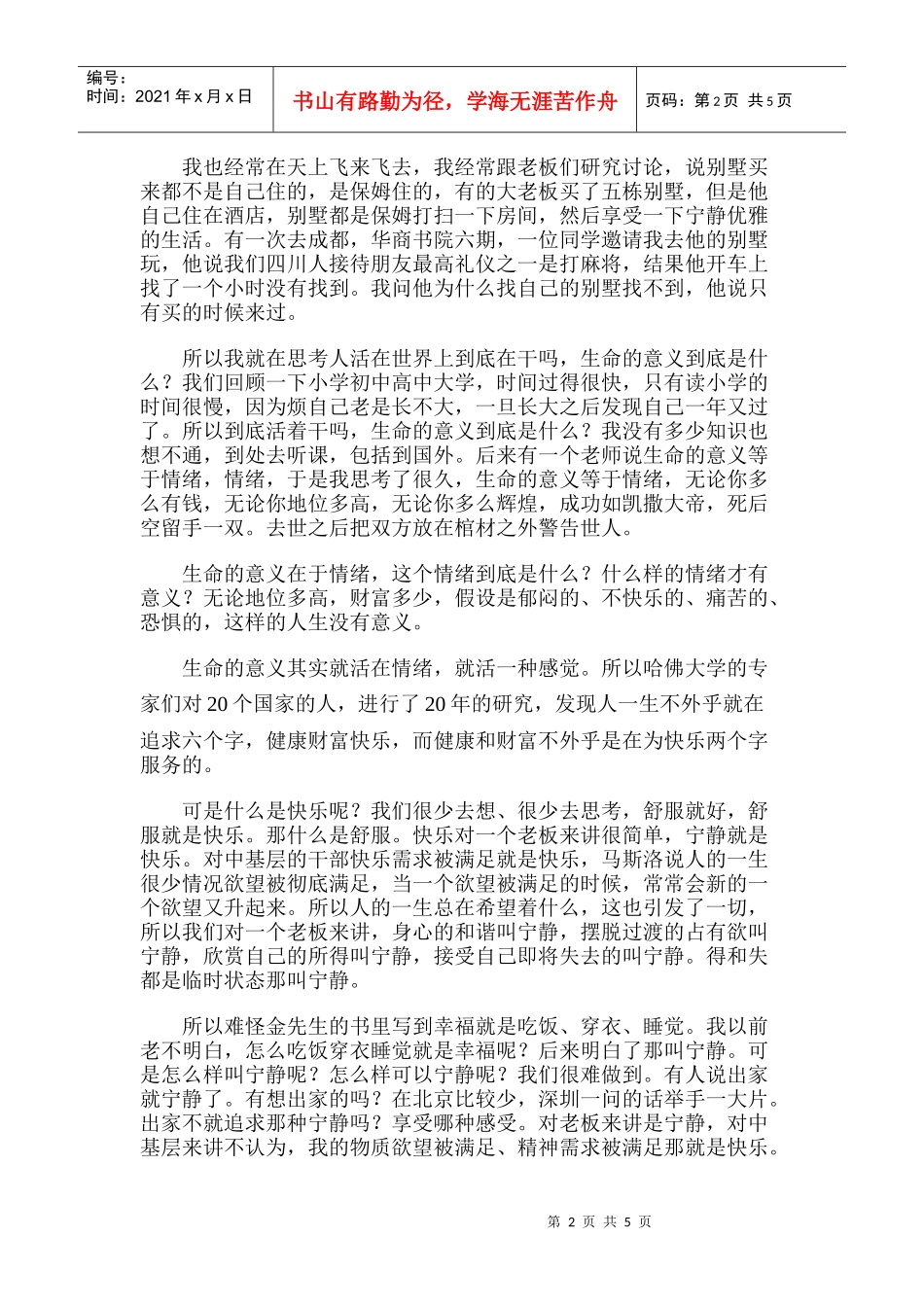 聚成资讯集团总裁陈永亮主题演讲_第2页