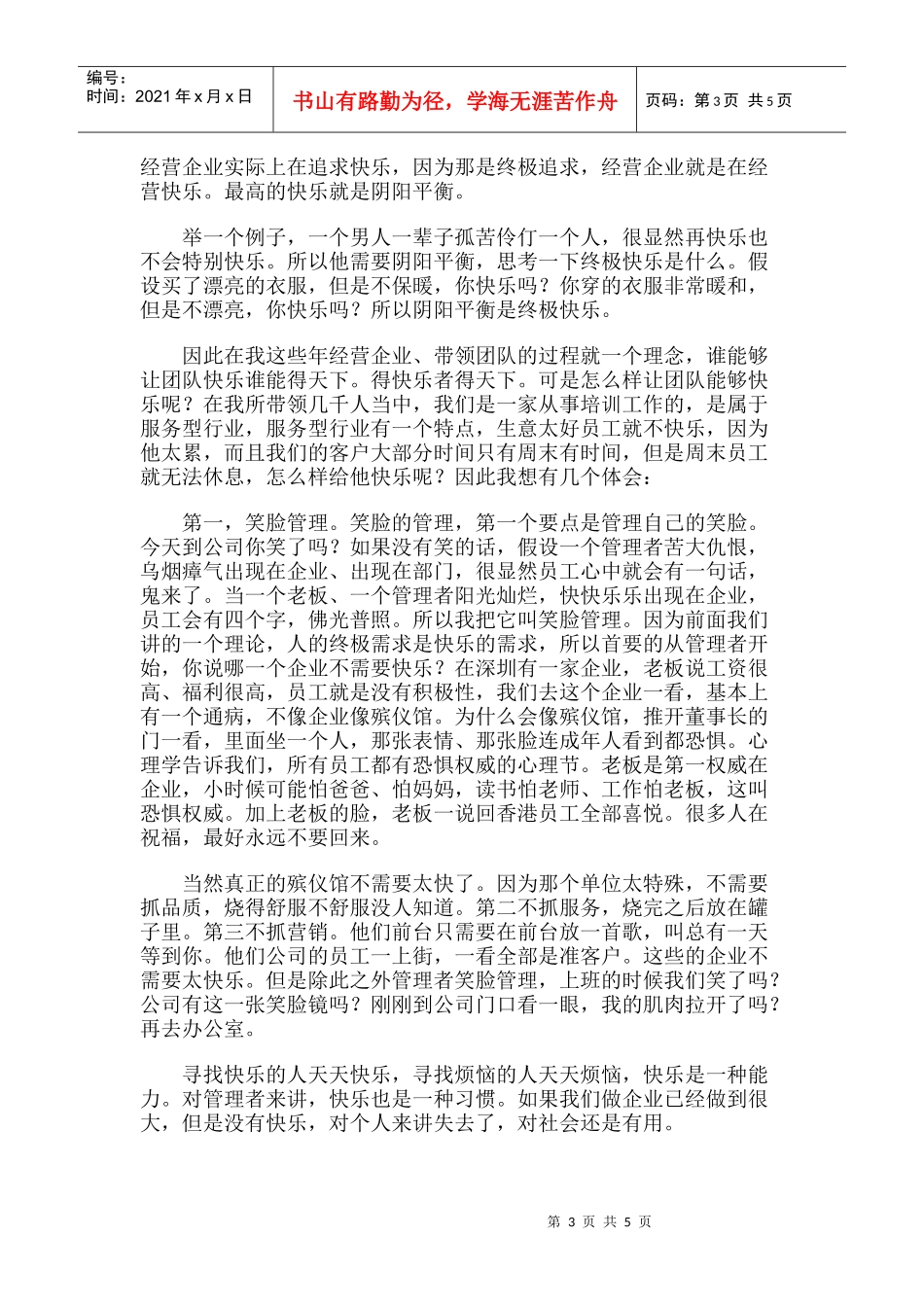 聚成资讯集团总裁陈永亮主题演讲_第3页