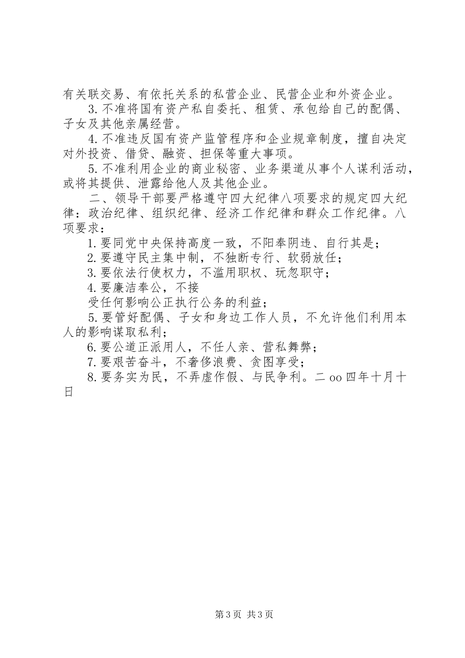 公司支部党务工作规章制度_第3页