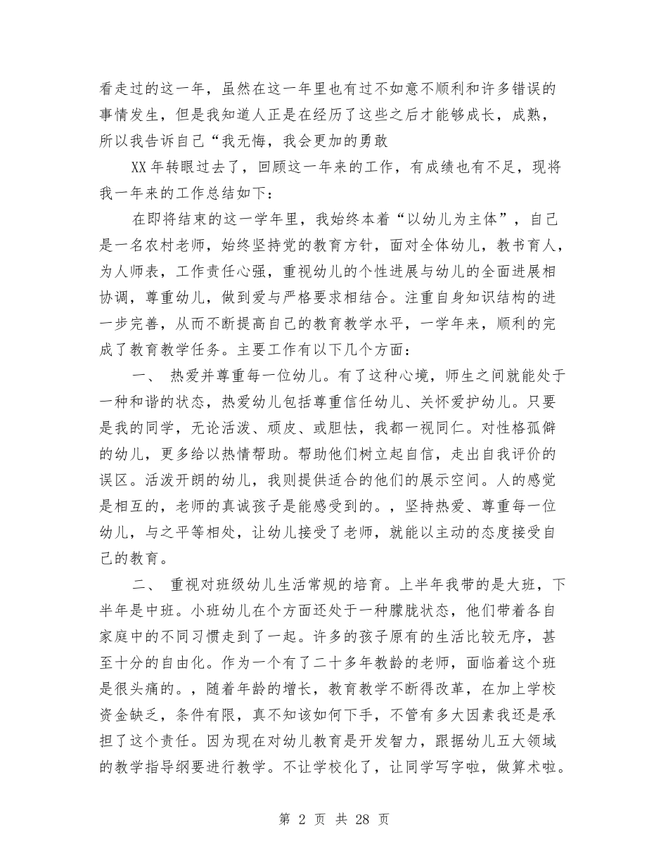 幼儿园小小班教师述职报告与(新版)幼儿园小班上学期教师个人工作总结汇编_第2页