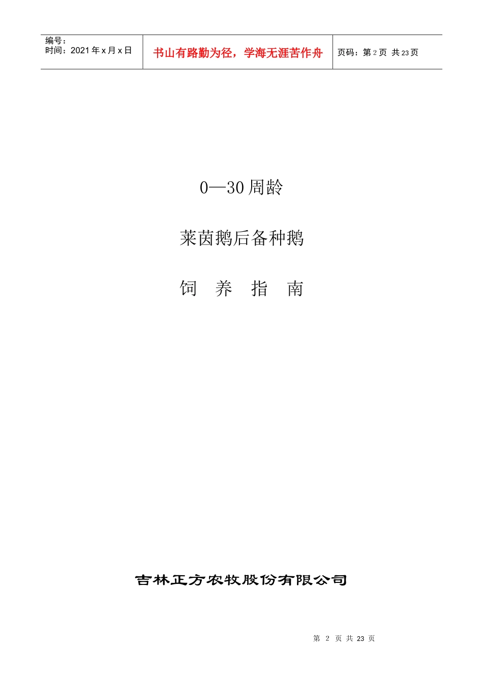 莱茵鹅饲养管理手册_第2页