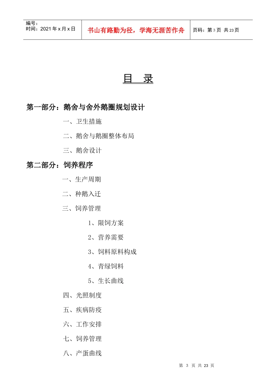 莱茵鹅饲养管理手册_第3页