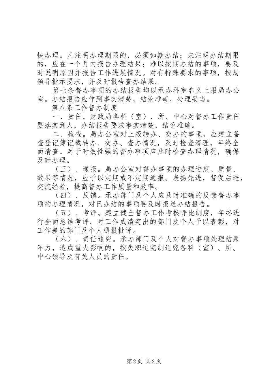 区财政局督察工作规章制度 _第2页
