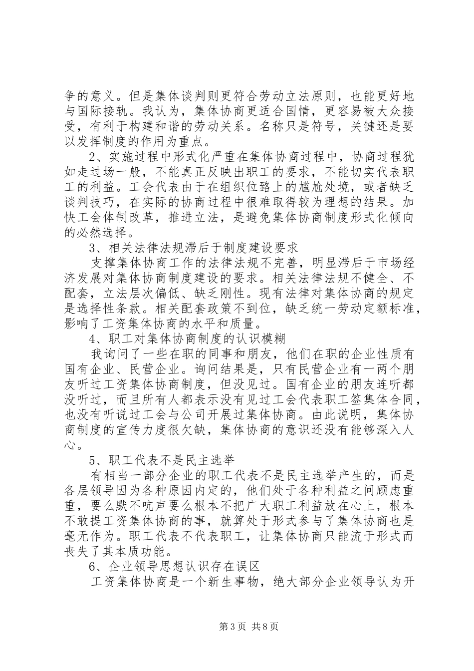 和谐权利：工资集体协商规章制度_第3页