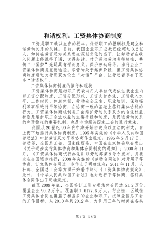 和谐权利：工资集体协商规章制度