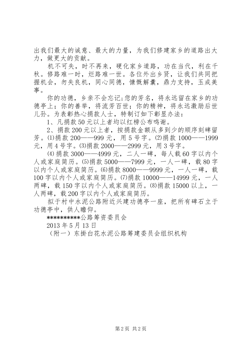 修路募捐倡议书范文_第2页