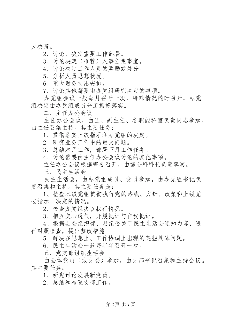 办公室规章规章制度_第2页