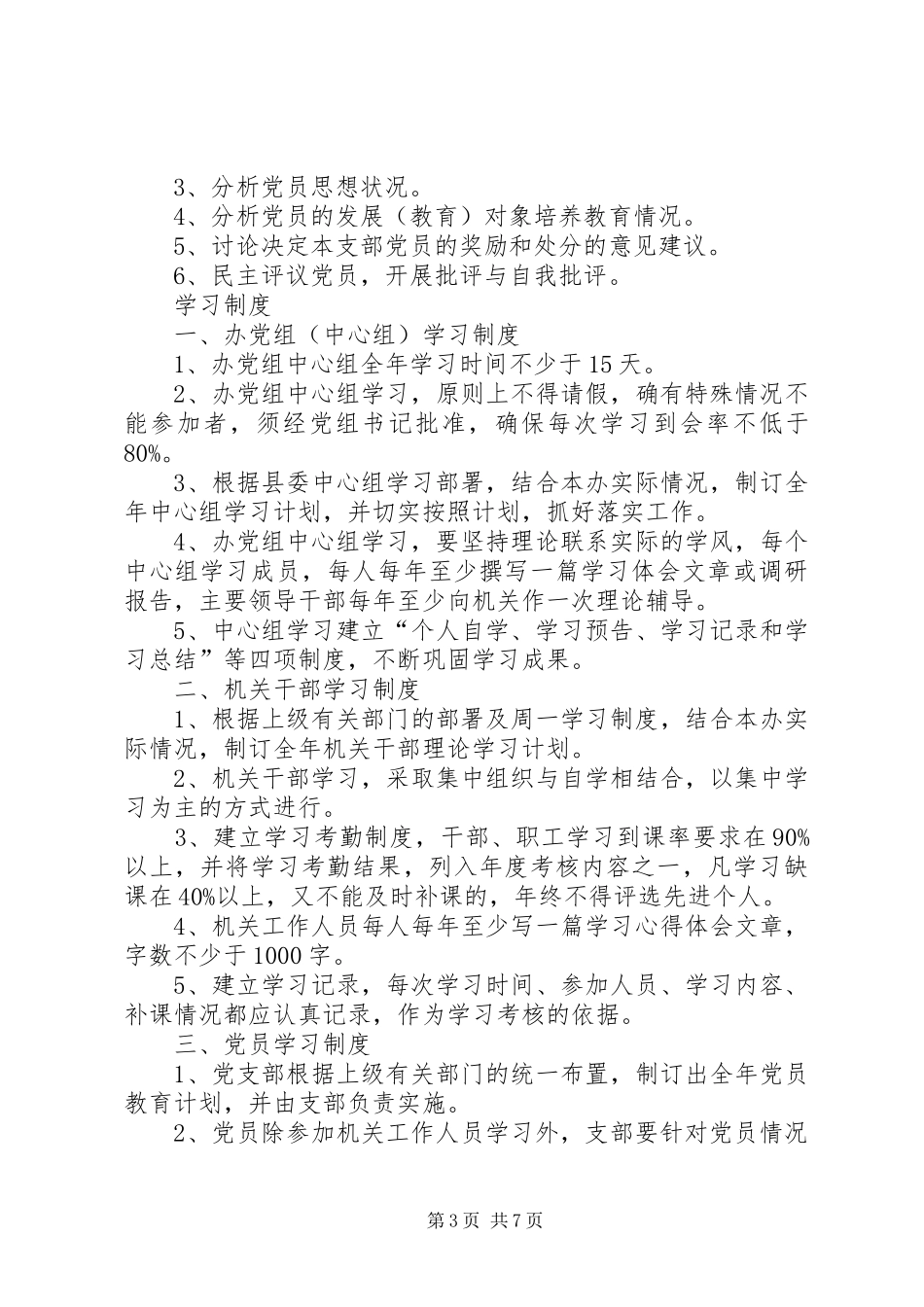 办公室规章规章制度_第3页