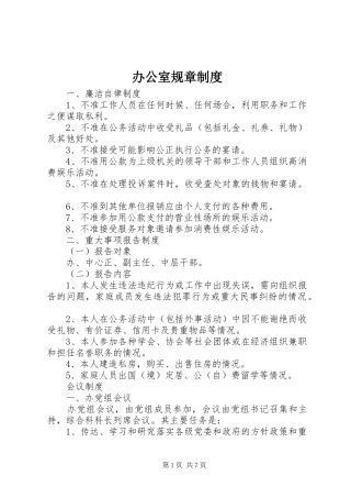 办公室规章规章制度