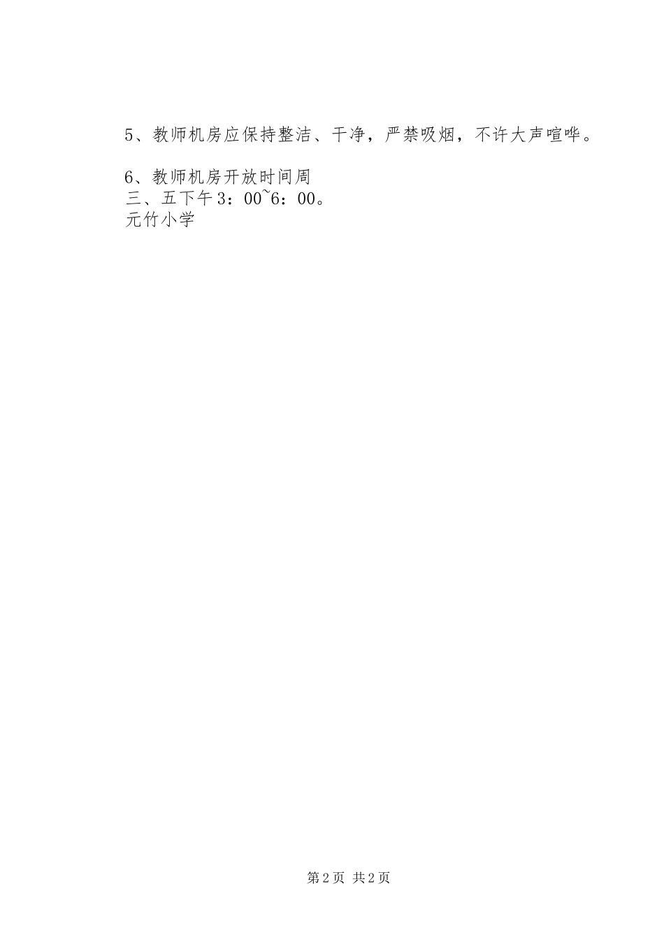 计算机房管理使用规章制度_第2页