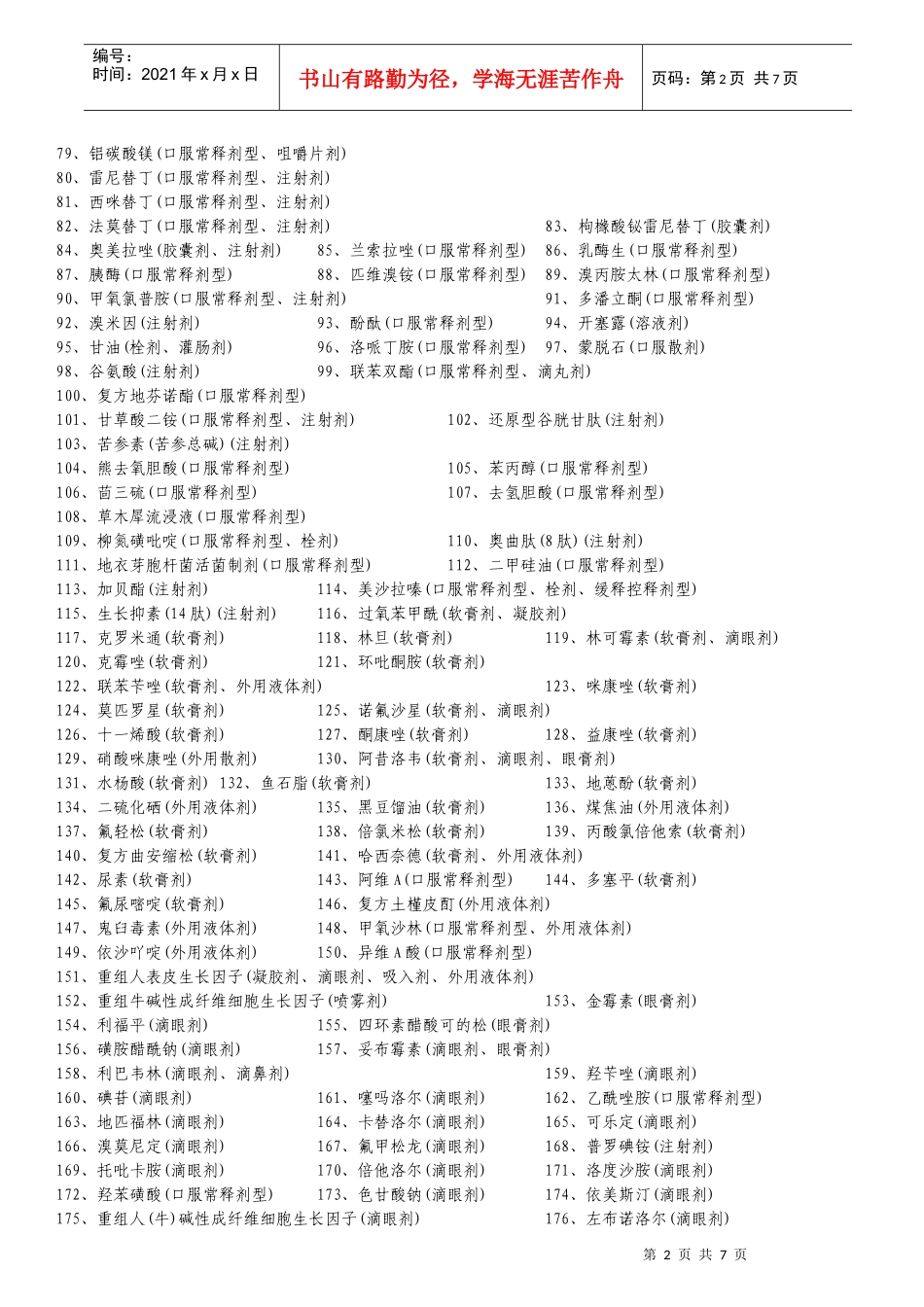 药品采购招标公告_第2页