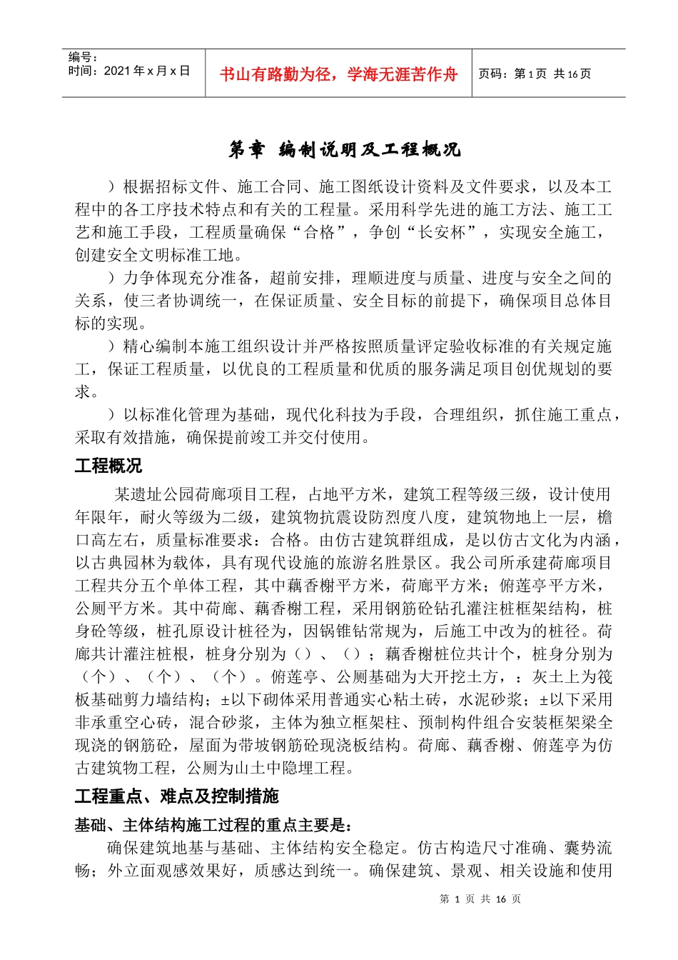 西安某遗址公园古建筑施工组织设计_第1页