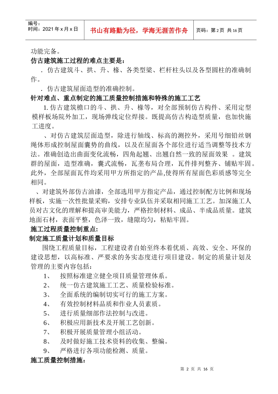 西安某遗址公园古建筑施工组织设计_第2页