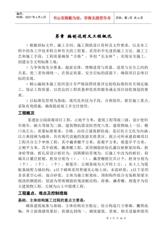 西安某遗址公园古建筑施工组织设计