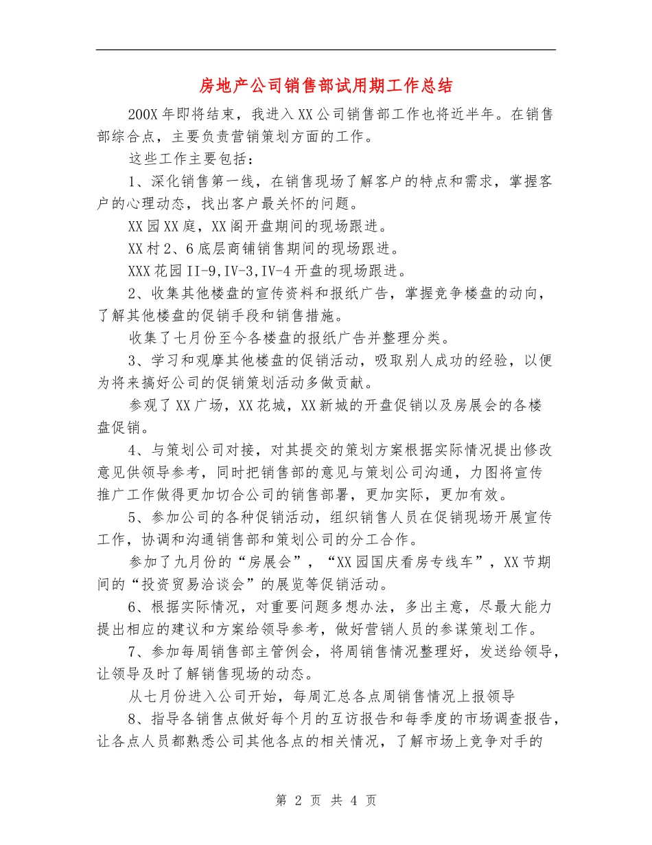 房地产公司销售部试用期工作总结【最新版】_第2页
