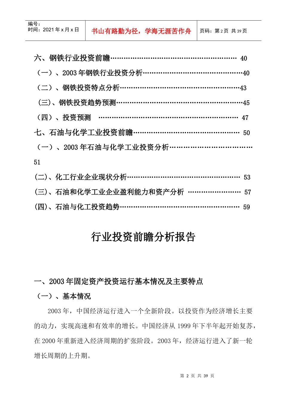 行业投资前瞻分析报告10.25_第2页