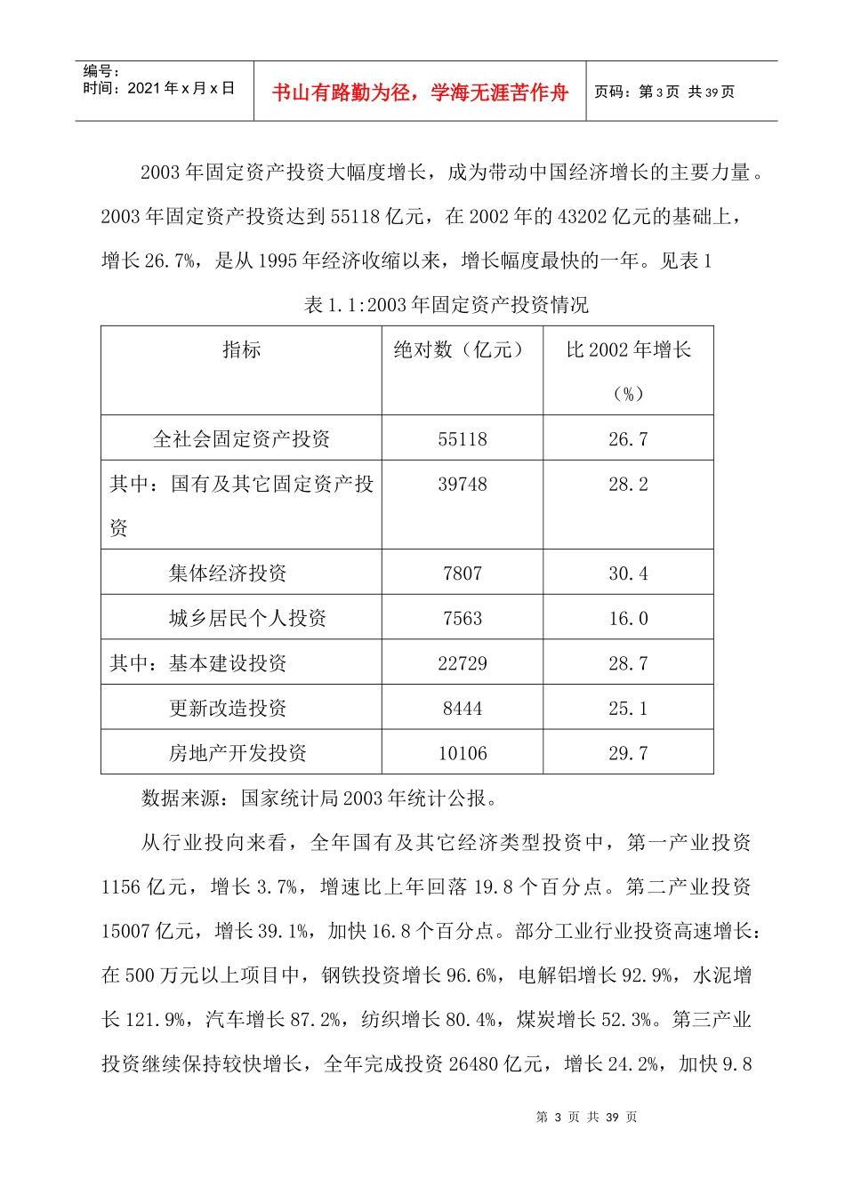 行业投资前瞻分析报告10.25_第3页