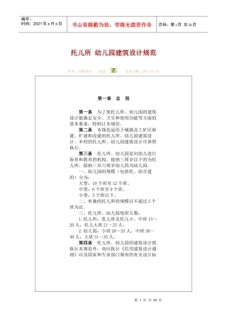 西安市未央托儿所 幼儿园建筑设计规范