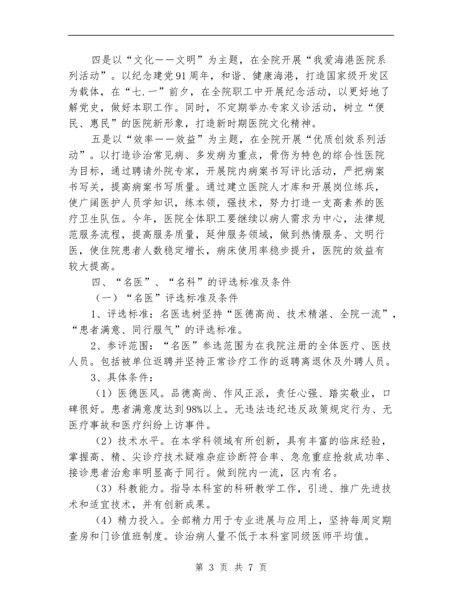 开展“树名医、建名科、创名院”活动实施方案_第3页