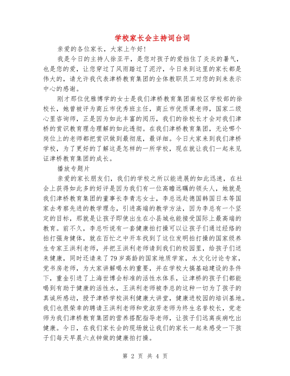 小学家长会主持词台词_第2页