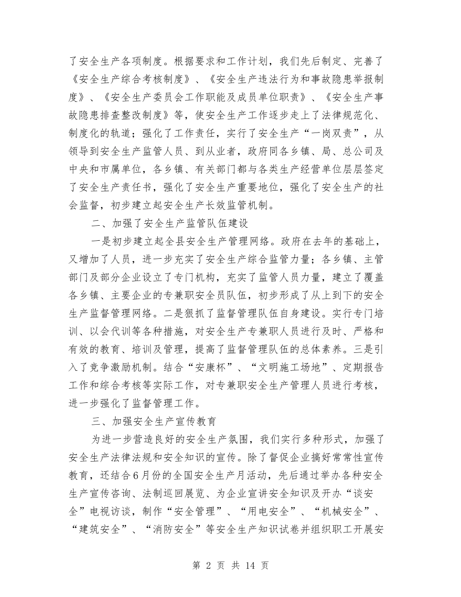 2024年4月安全生产工作总结范文与2024年4月宣传工作总结汇编_第2页