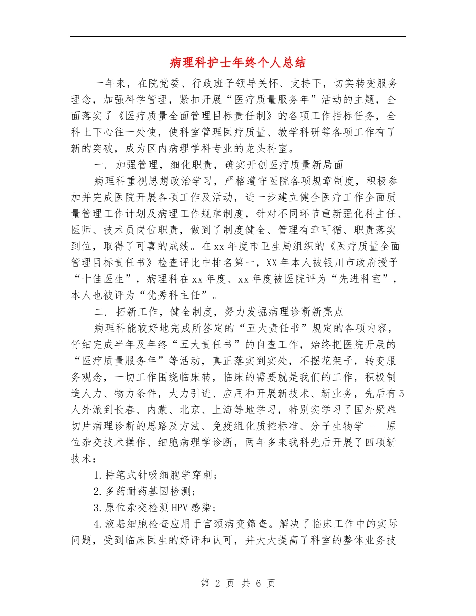病理科护士年终个人总结_第2页