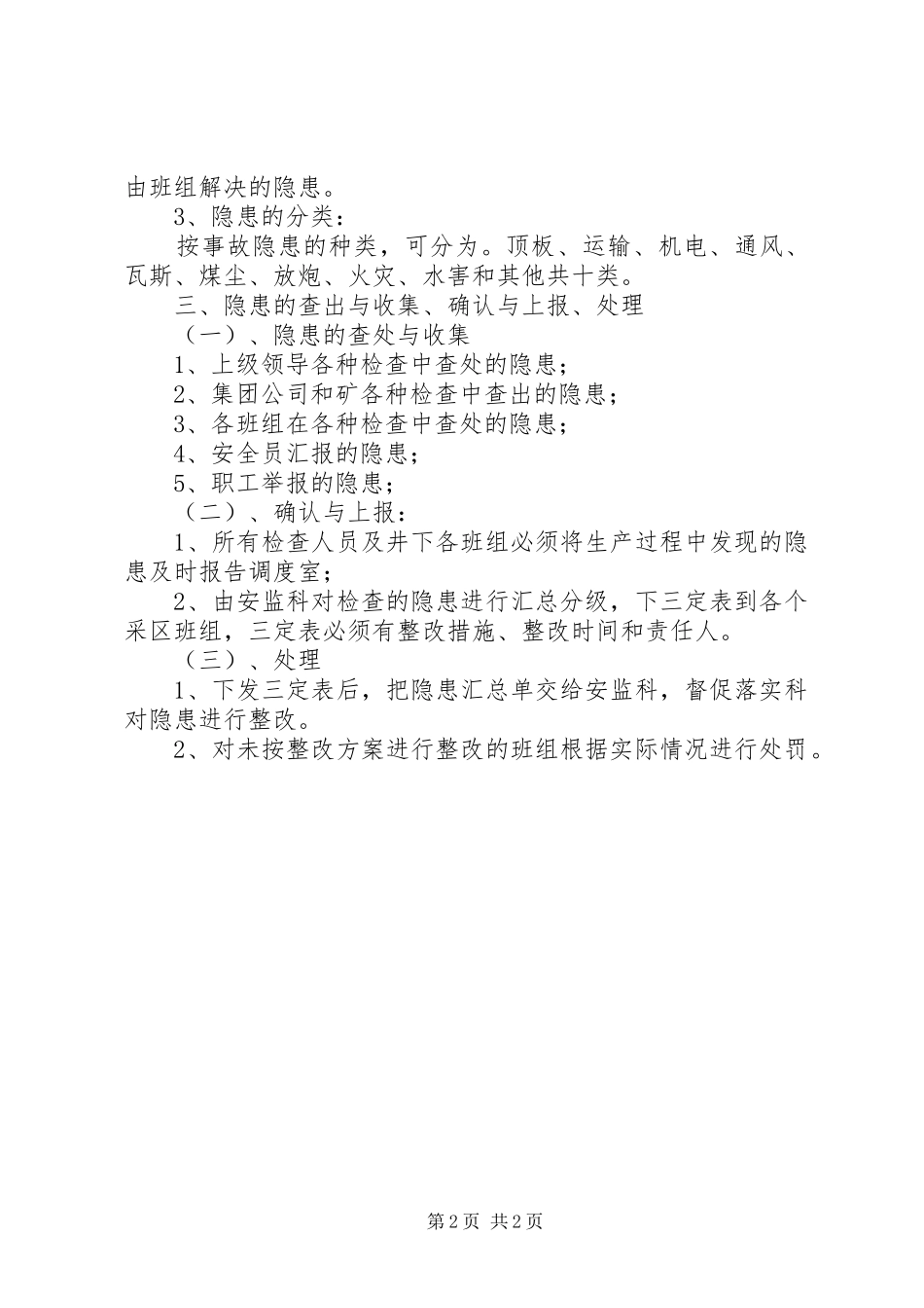 蔡家山煤矿隐患排查规章制度_第2页