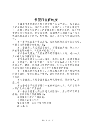 节假日值班规章制度