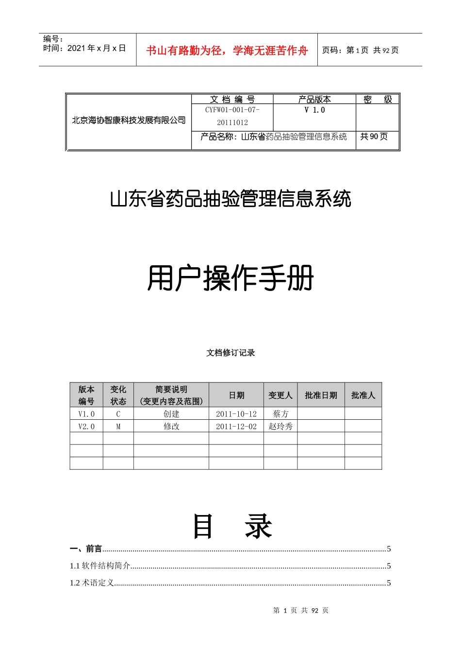 药品抽验管理信息系统--用户操作手册_第1页