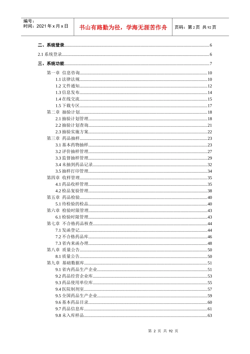 药品抽验管理信息系统--用户操作手册_第2页