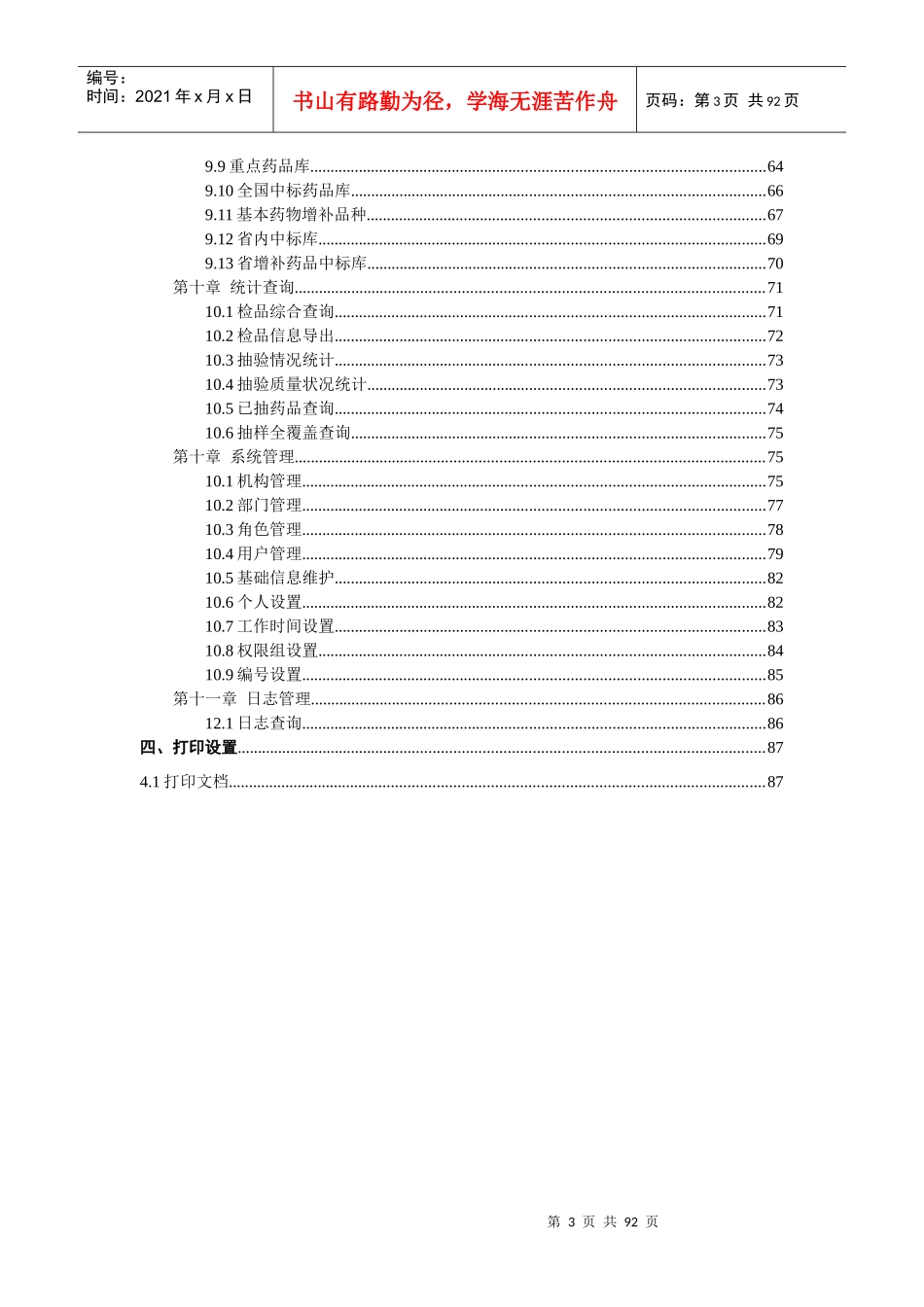 药品抽验管理信息系统--用户操作手册_第3页