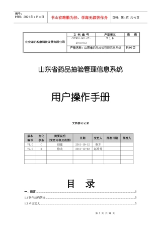 药品抽验管理信息系统--用户操作手册