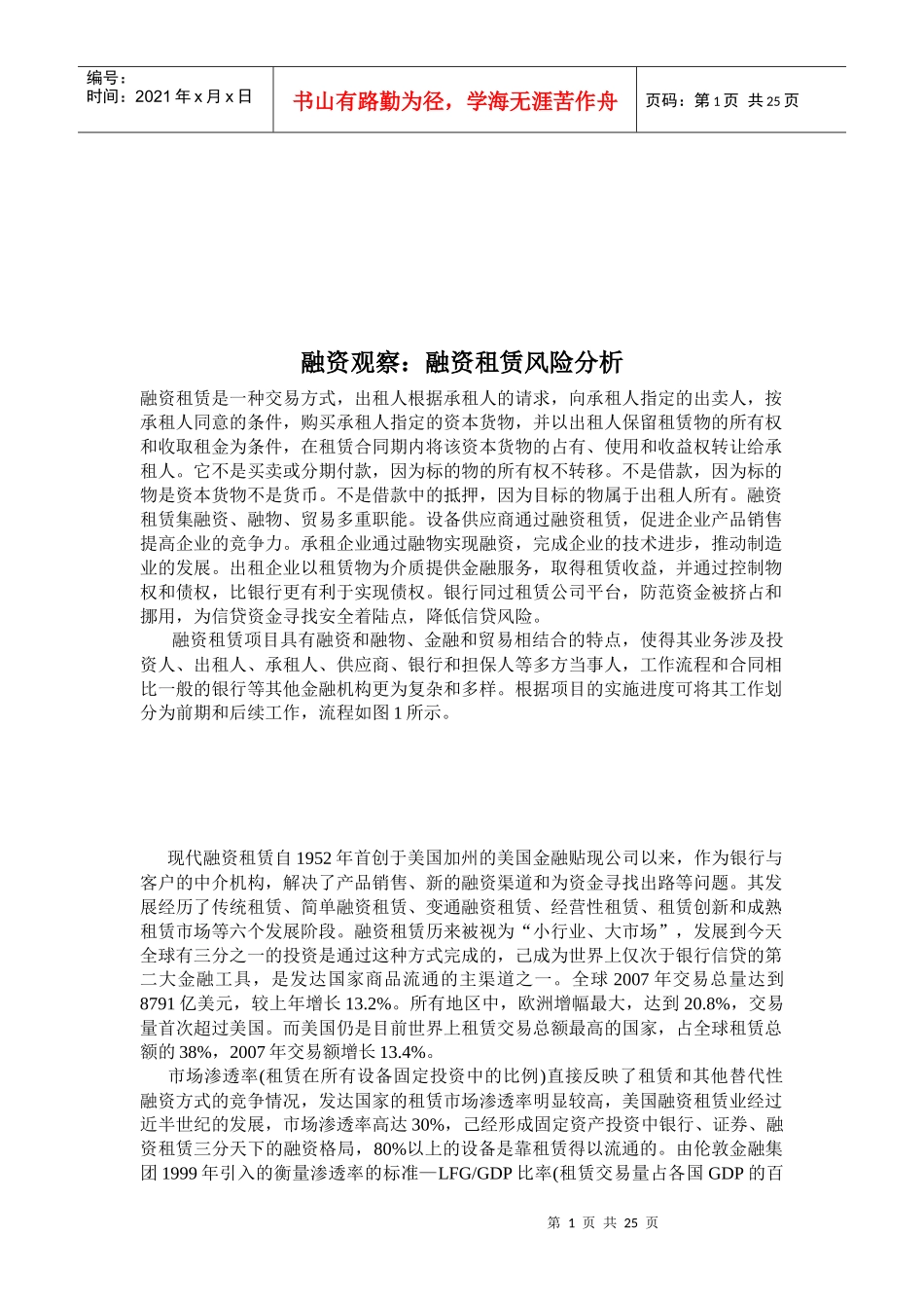 融资观察：融资租赁风险分析_第1页