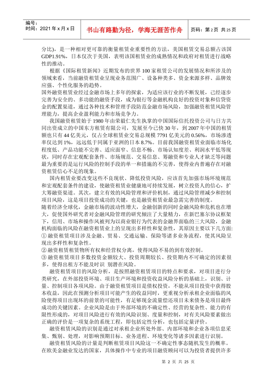 融资观察：融资租赁风险分析_第2页