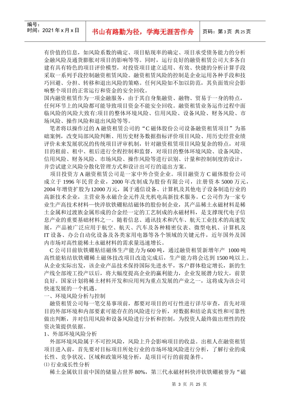 融资观察：融资租赁风险分析_第3页